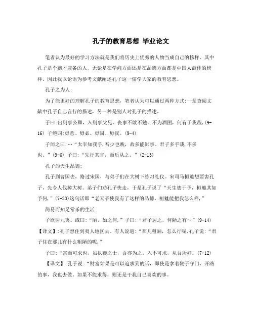 孔子的教育思想  毕业论文