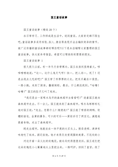 国王童话故事
