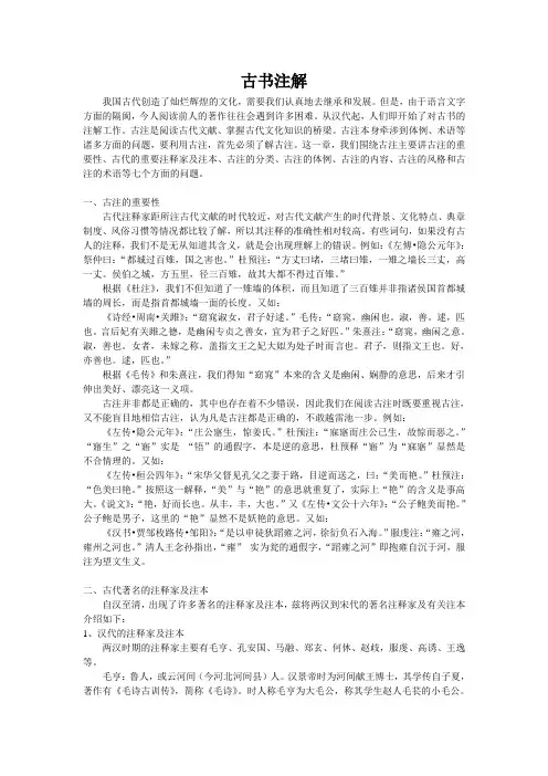 古书注解知识