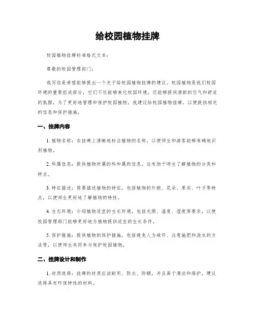 给校园植物挂牌