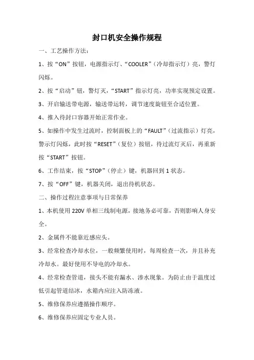 封口机安全操作规程