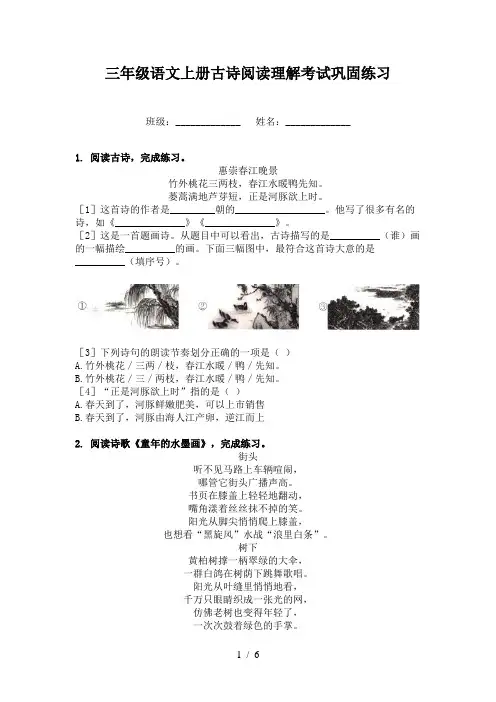 三年级语文上册古诗阅读理解考试巩固练习