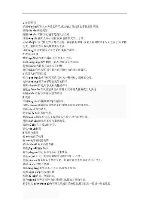 最新部编版 九年级语文上册读读写写拼音加解释