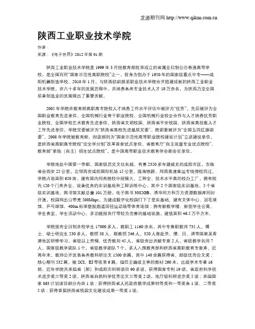 陕西工业职业技术学院