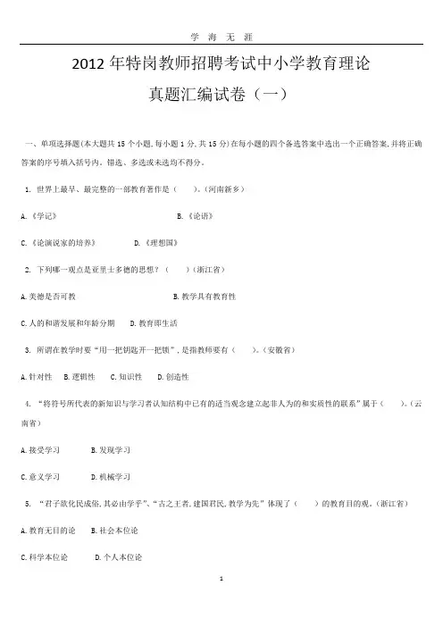 特岗教师招聘考试中小学教育理论真题汇编试卷及答案(2020年九月整理).doc