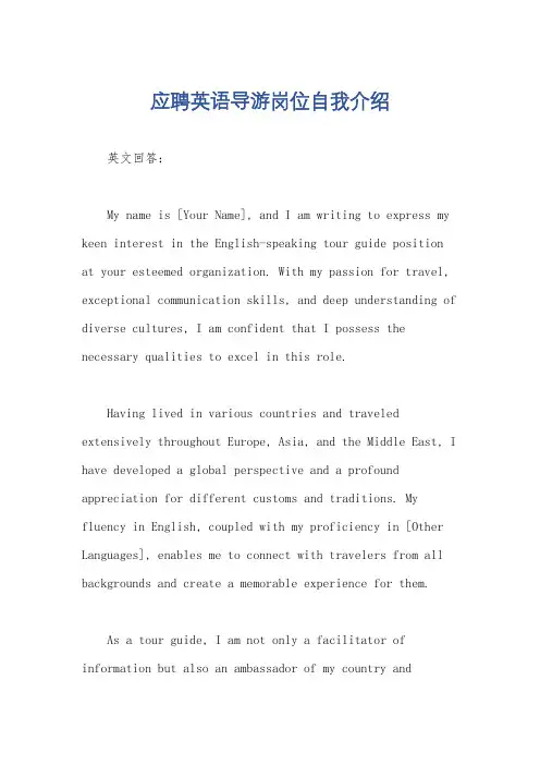 应聘英语导游岗位自我介绍