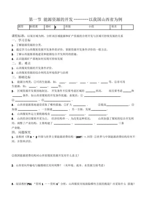 第一节能源资源的开发
