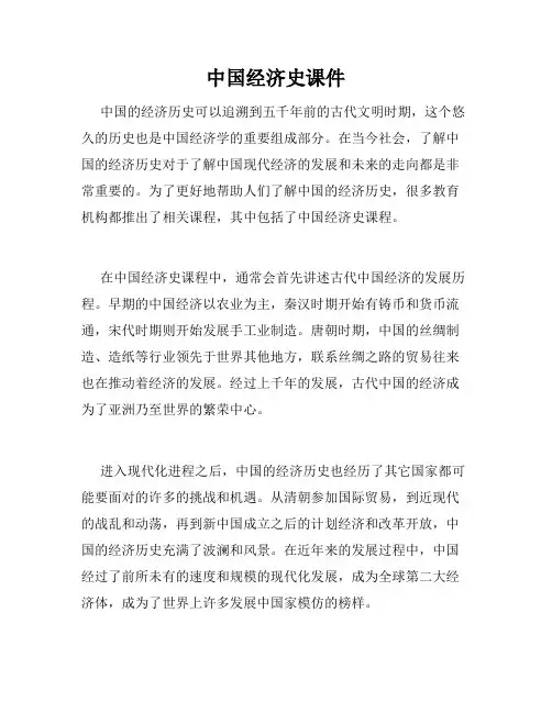 中国经济史课件