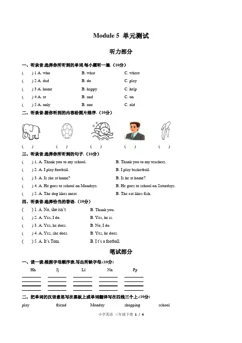 (外研版(三年级起点))小学英语三下 Module 5单元测试(附答案)