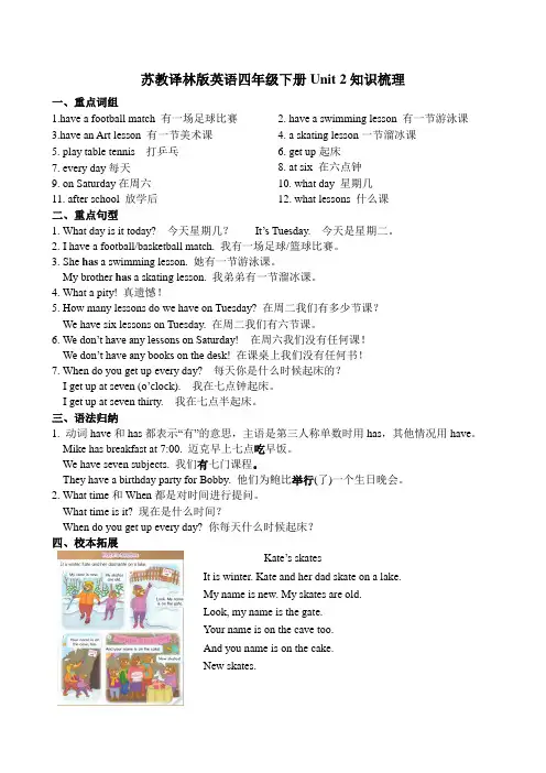 苏教译林版英语四年级下册Unit 2知识梳理