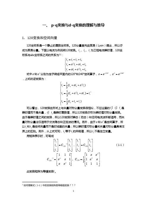 PQ变换与DQ变换的理解与推导要点