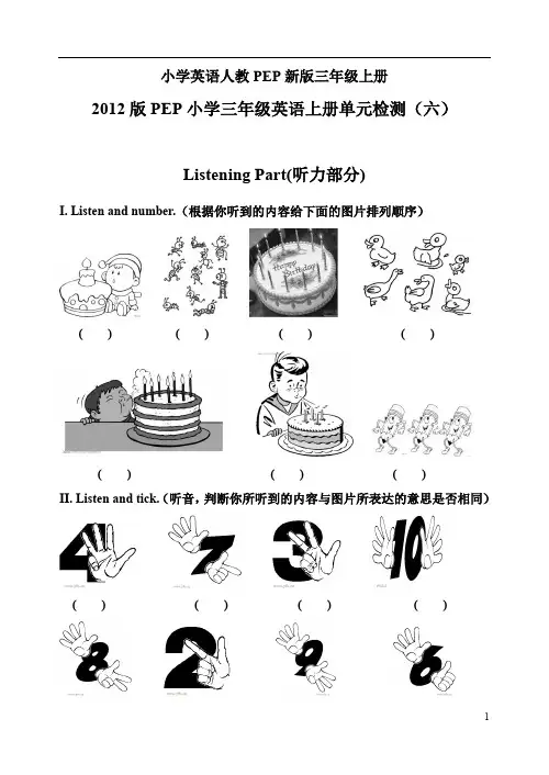 实用小学英语人教PEP新版三年级上册第六单元测试题
