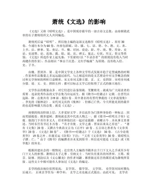 萧统《文选》的影响