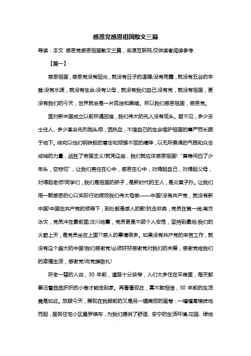 感恩党感恩祖国散文三篇
