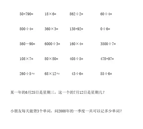 小学数学三年级下册口算《每日一练》