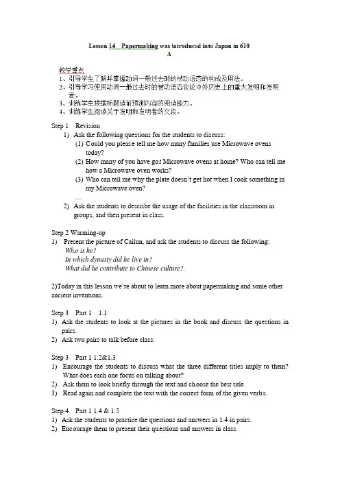 北师大版九年级英语上册Unit4InventionsandInventors优质教案Lesson14