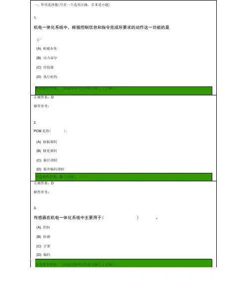 光机电一体化控制技术二