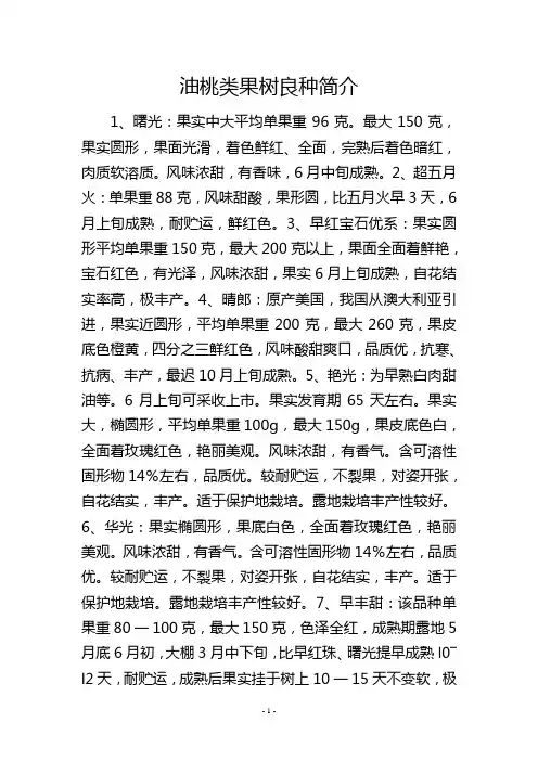 油桃类果树良种简介