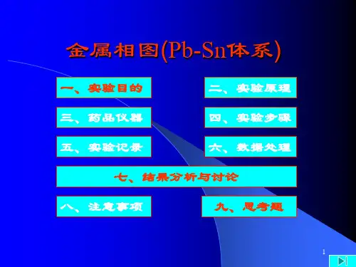 Sn-Pb相图(Pb-Sn)