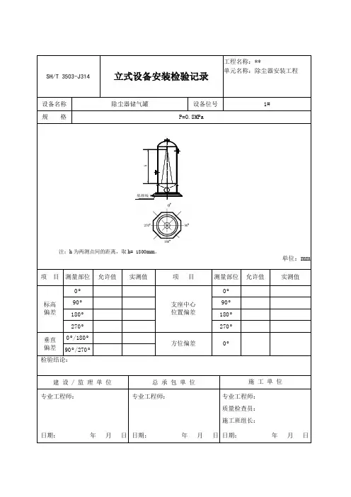 石化标准布袋式除尘器储气罐安装检验记录