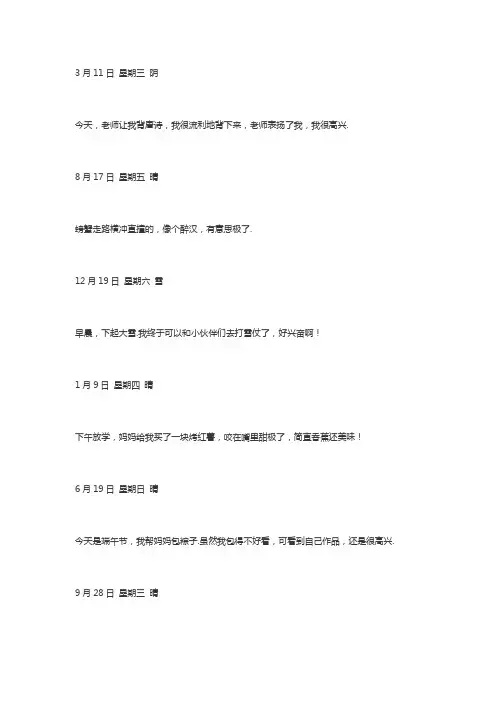小学一年级语文下册一句话日记范文30篇