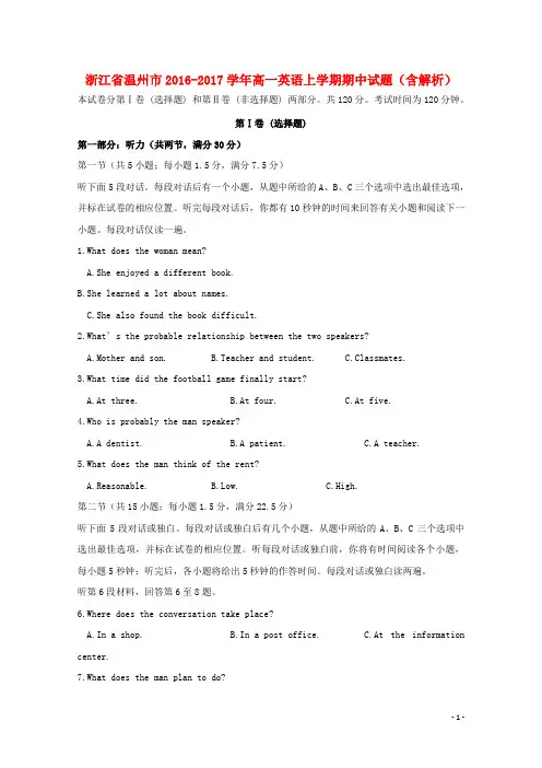 浙江省温州市高一英语上学期期中试题(含解析)