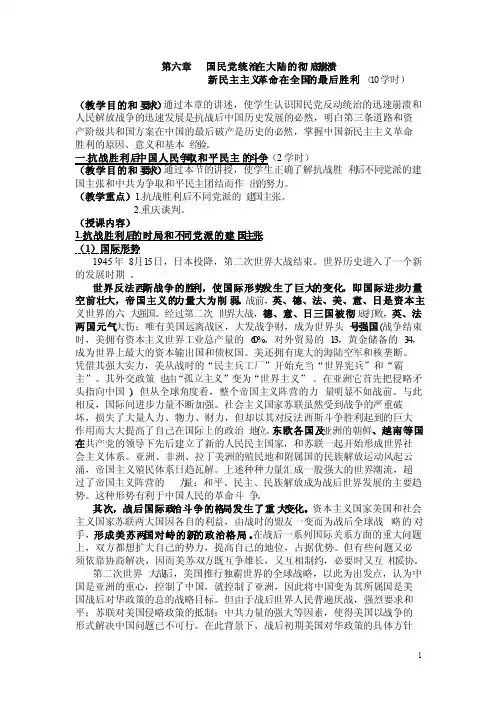 第六章国民党统治在大陆的彻底崩溃