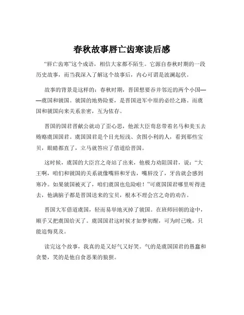 春秋故事唇亡齿寒读后感