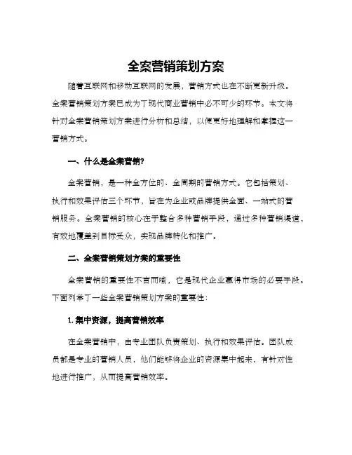 全案营销策划方案