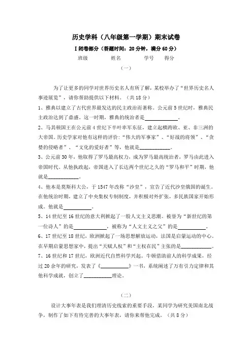 沪教版初中历史八年级第一学期期末三套测试卷含参考答案  精品推荐
