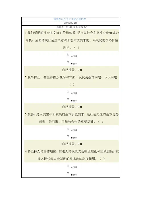 培育践行社会主义核心价值观-试卷3(100分)