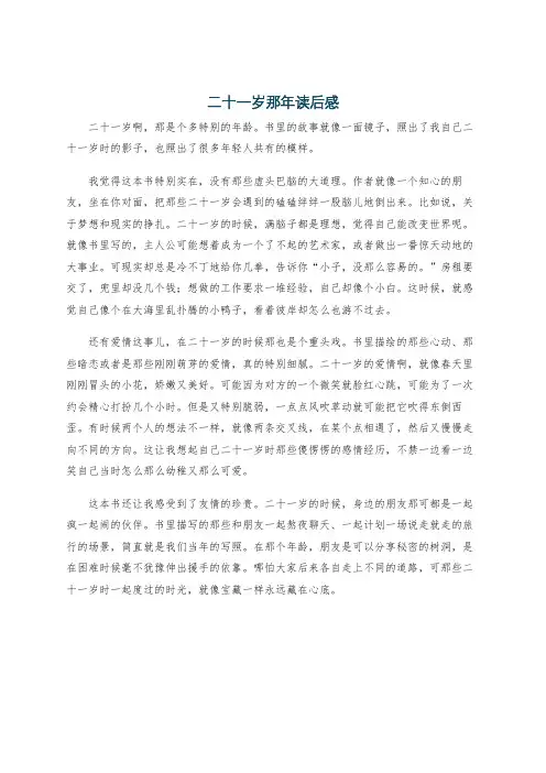 二十一岁那年读后感