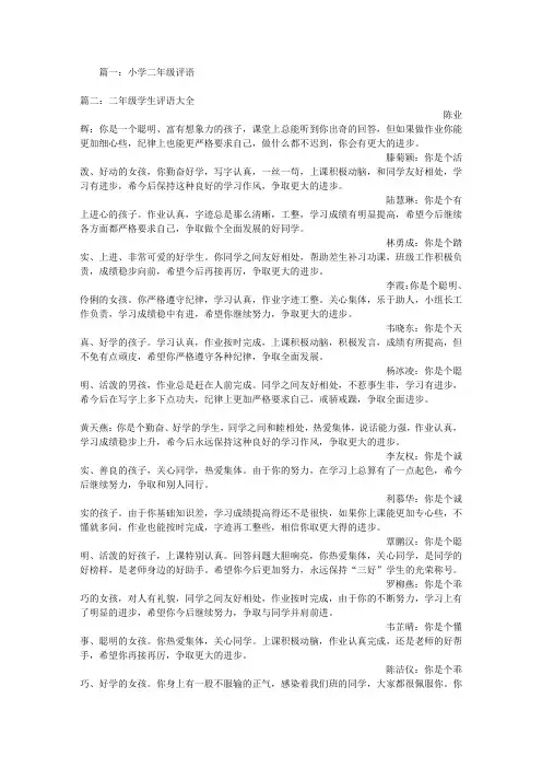 二年级看图作文评语