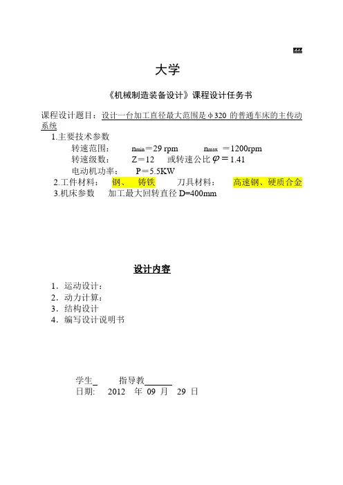 车床主轴传动课程设计