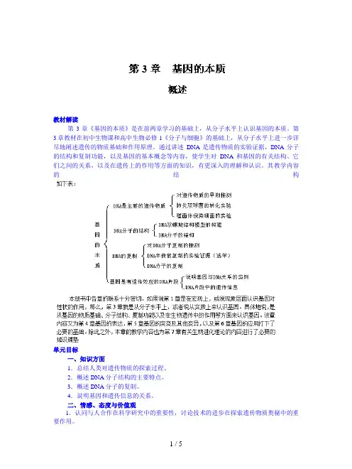 人教版高中生物必修2第三章《基因的本质》复习教案