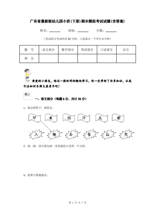 广东省最新版幼儿园小班(下册)期末模拟考试试题(含答案)