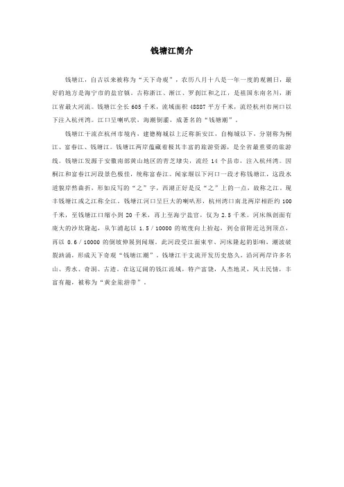钱塘江简介