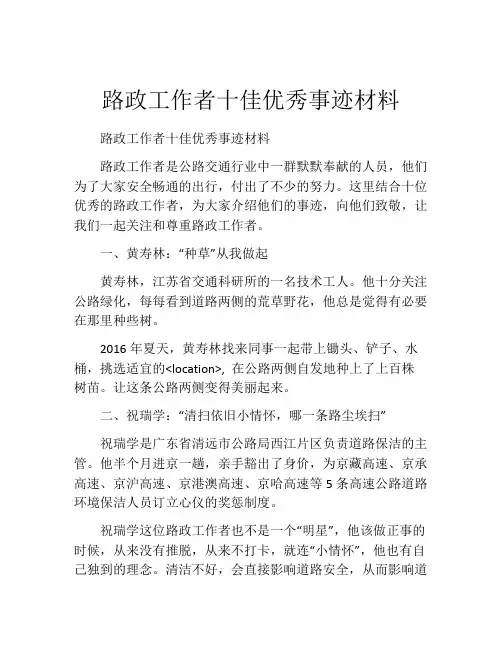 路政工作者十佳优秀事迹材料