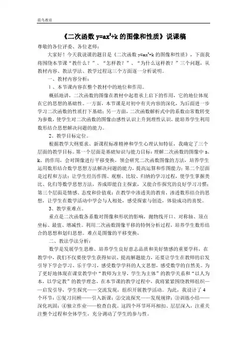 最新九年级数学沪科版上册 第21章 说课稿