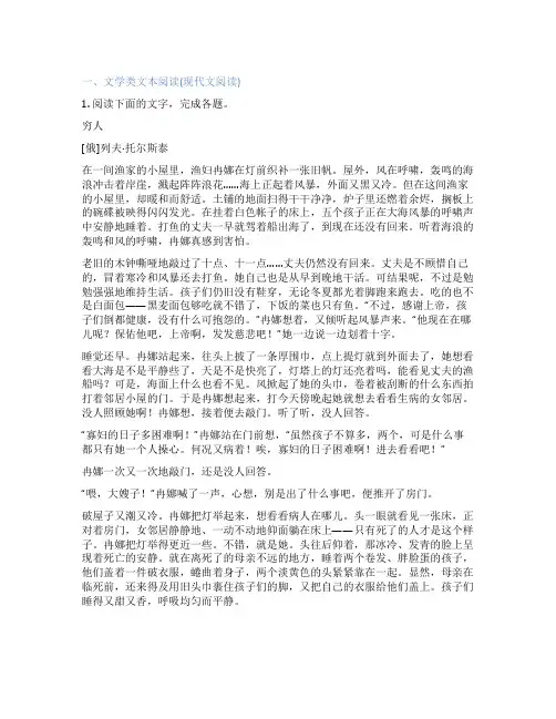 福建新课标一卷语文测试卷 精选试卷