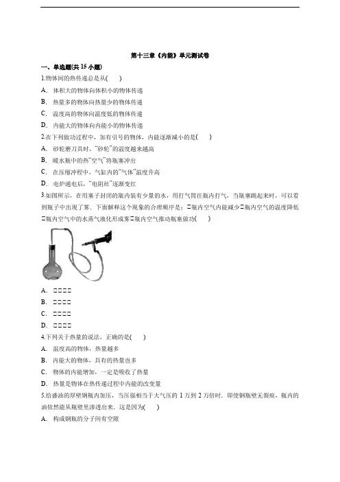 2020年人教版九年级全一册物理第十三章《内能》单元测试卷