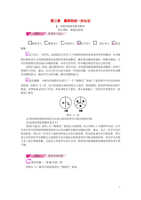 九年级数学上册第三章概率的进一步认识3.1用树状图或表格求概率第3课时利用概率玩转盘游戏素材新版北师大版