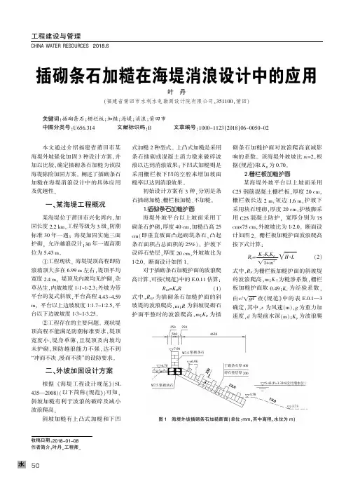 插砌条石加糙在海堤消浪设计中的应用