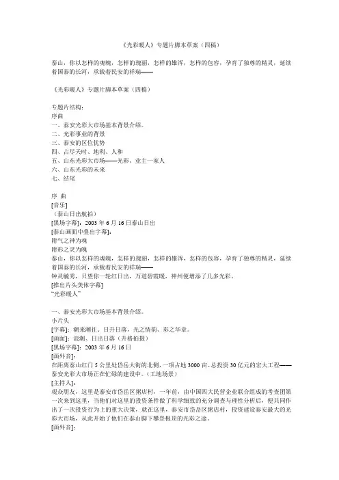 光彩集团