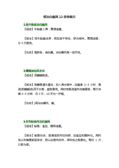 根治白癜风12奇效偏方