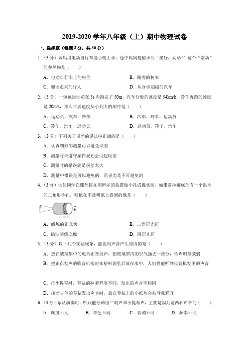 2019-2020学年八年级(上)期中物理试卷(解析版1)