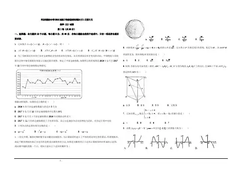 河北省衡水中学2018届高三考前适应性训练6月1日第3天数学(文)试题 Word版含答案【KS5U 高考】