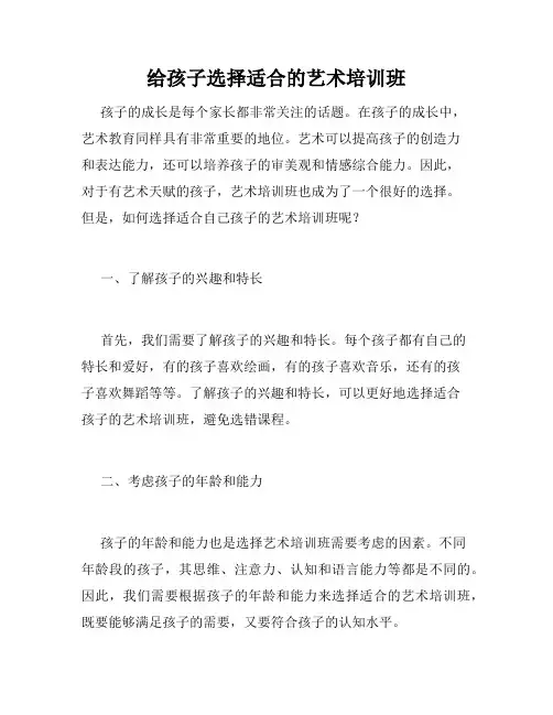 给孩子选择适合的艺术培训班