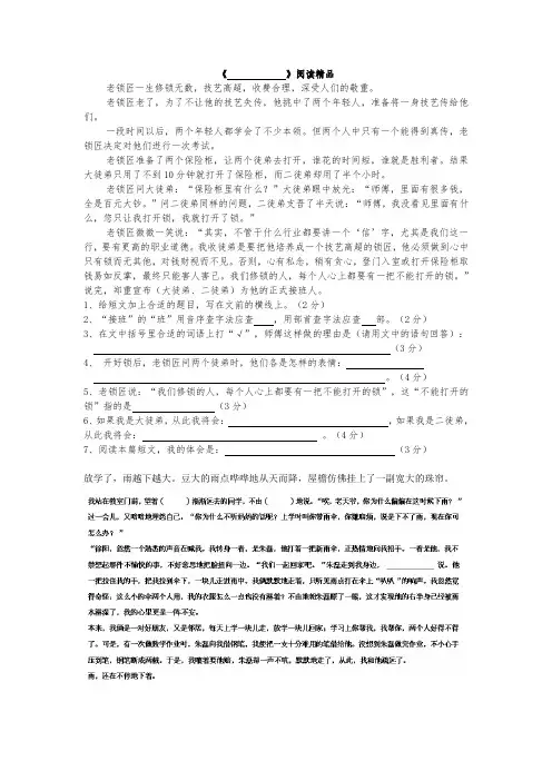 苏教版五年级上册语文阅读理解