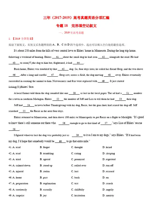 专题18 完形填空记叙文-三年(2017-2019)高考真题英语分项汇编(带解析)